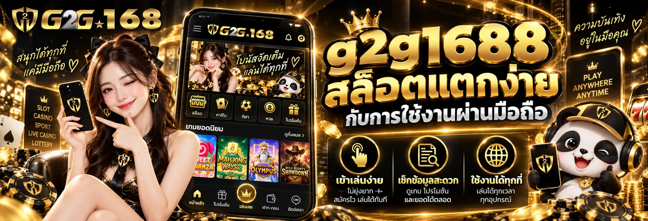 g2g1688 สล็อตแตกง่าย กับการใช้งานผ่านมือถือ