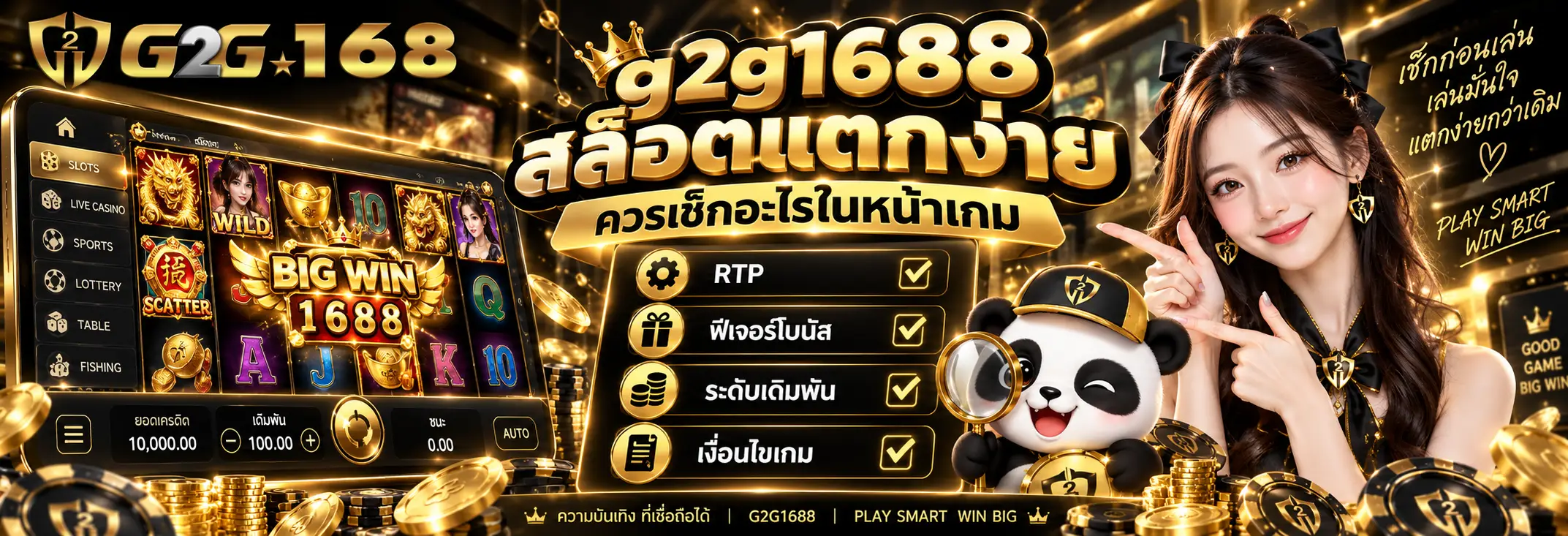 g2g1688 สล็อตแตกง่าย ควรเช็กอะไรในหน้าเกม