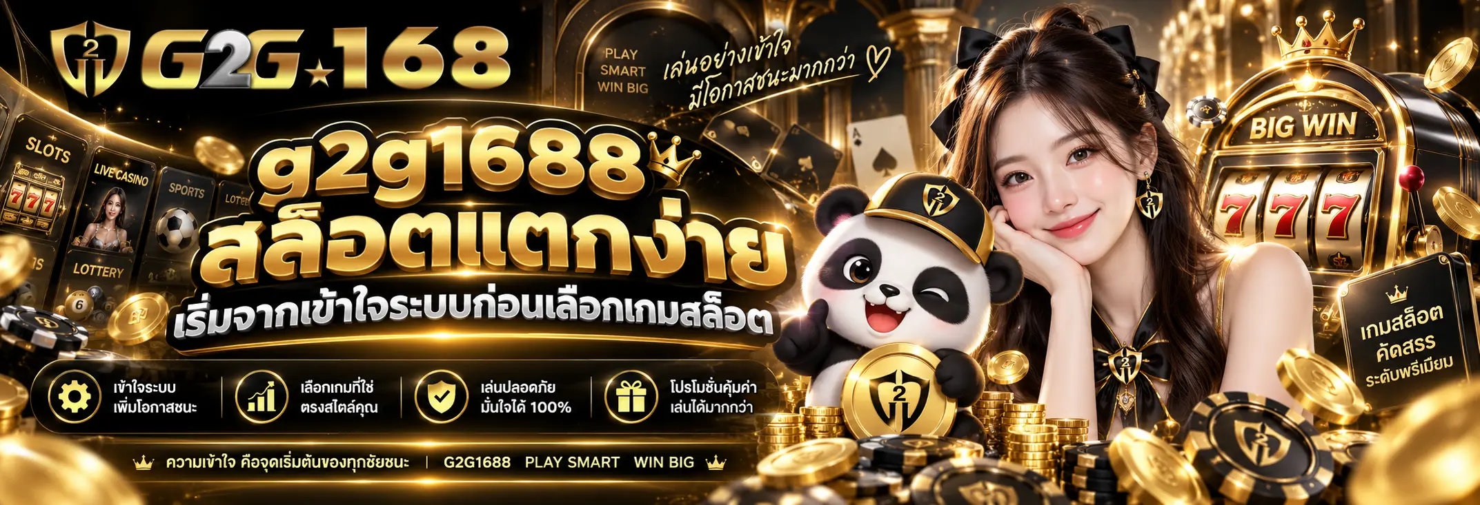 g2g1688 สล็อตแตกง่าย เริ่มจากเข้าใจระบบก่อนเลือกเกมสล็อต