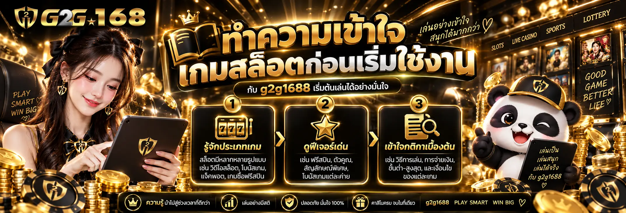 ทำความเข้าใจเกมสล็อตก่อนเริ่มใช้งาน