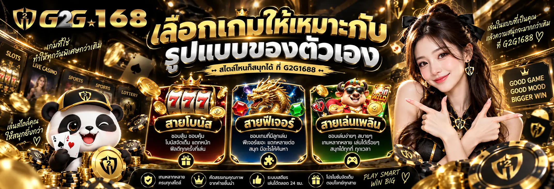 เลือกเกมให้เหมาะกับรูปแบบของตัวเอง